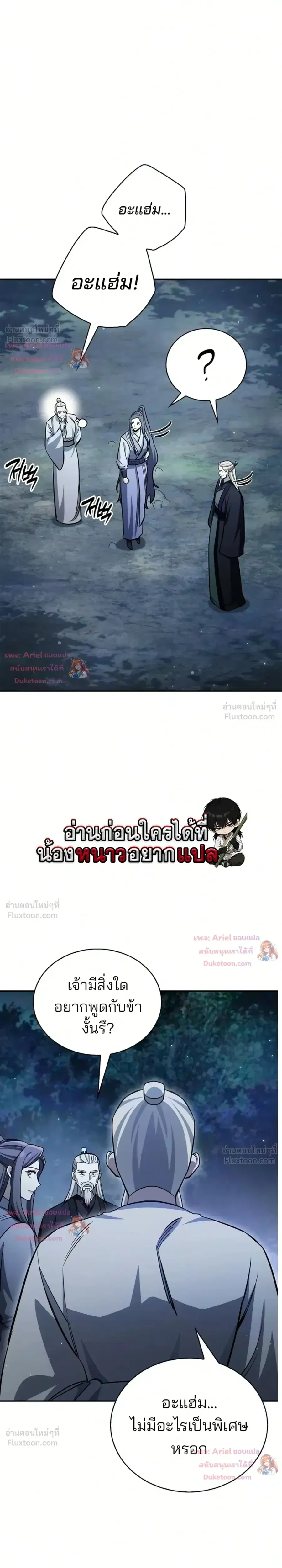 Heavenly Grand Archive’s Young Master ตอนที่ 178 หน้า 43