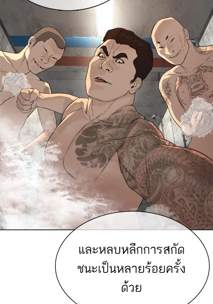 How to Fight ตอนที่ 43 หน้า 124