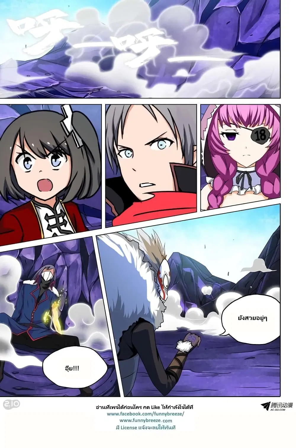 Silver Gravekeeper ตอนที่ 114 หน้า 17