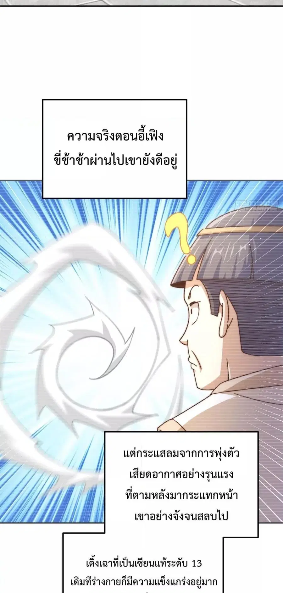 Who is your Daddy ตอนที่ 243 หน้า 47