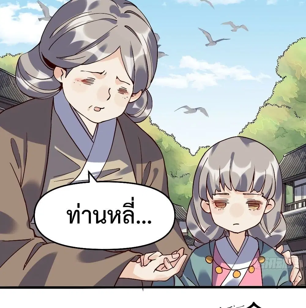 It Turns Out That I Am A Big Cultivator ตอนที่ 12 หน้า 17