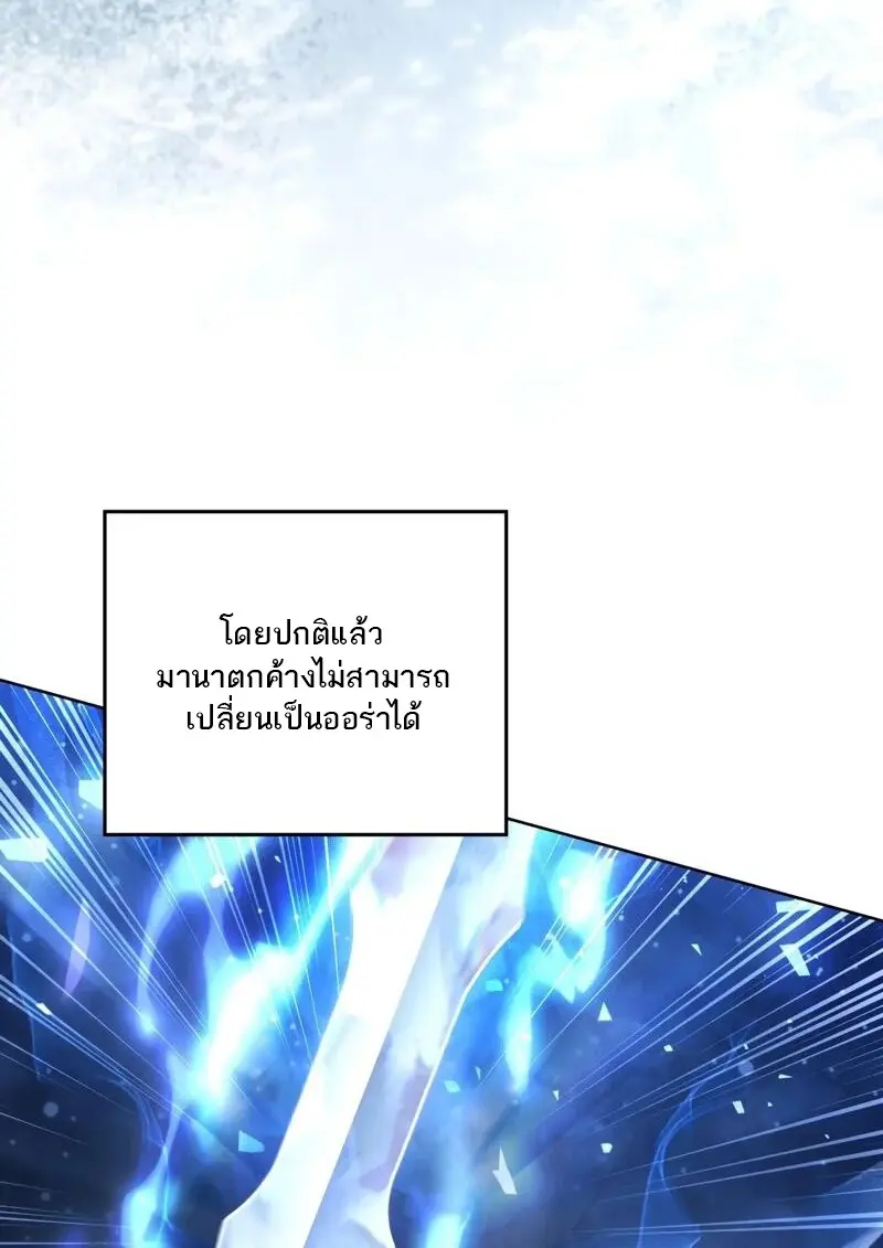 Reborn as the Enemy Prince เกิดใหม่เป็นเจ้าชายในประเทศศัตรู ตอนที่ 98 หน้า 47