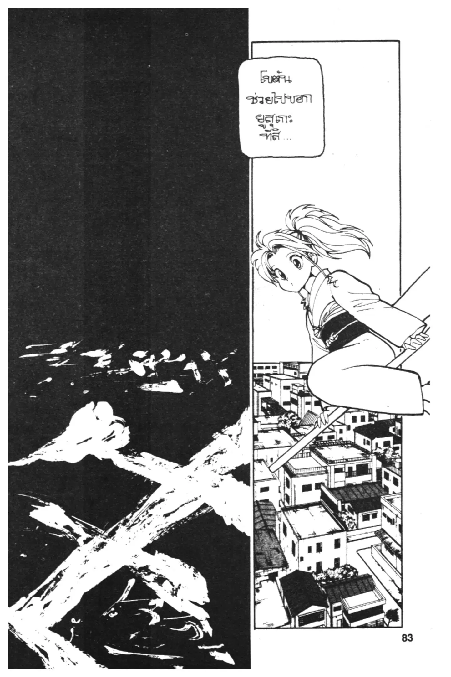 Yu Yu Hakusho ตอนที่ 111 หน้า 2