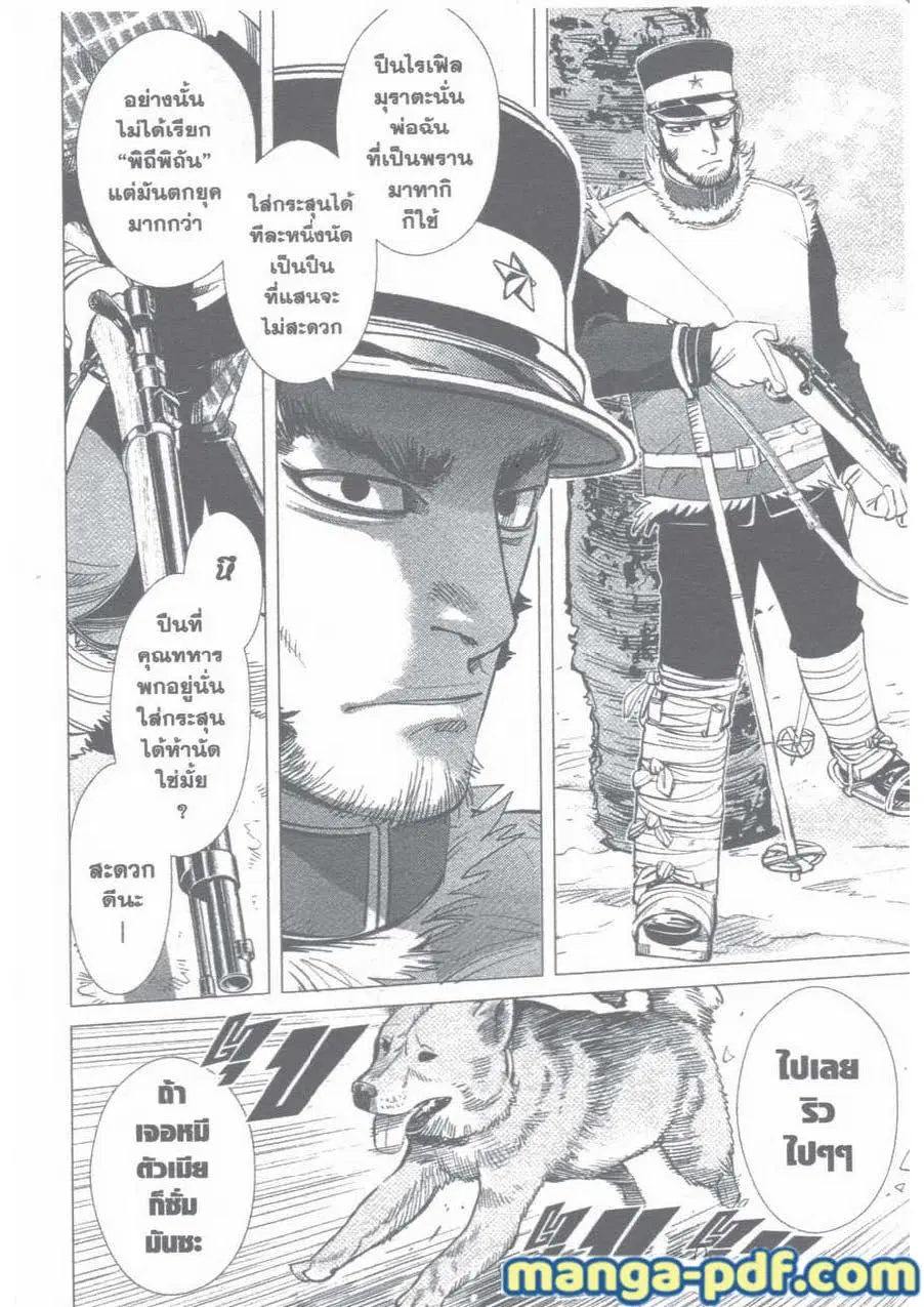 Golden Kamuy ตอนที่ 22 หน้า 14