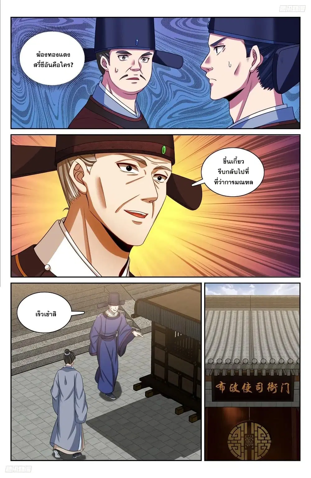 Nightwatcher ตอนที่ 226 หน้า 11