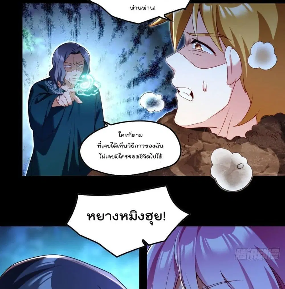 The Immortal Emperor Luo Wuji Has Returned ตอนที่ 58 หน้า 44