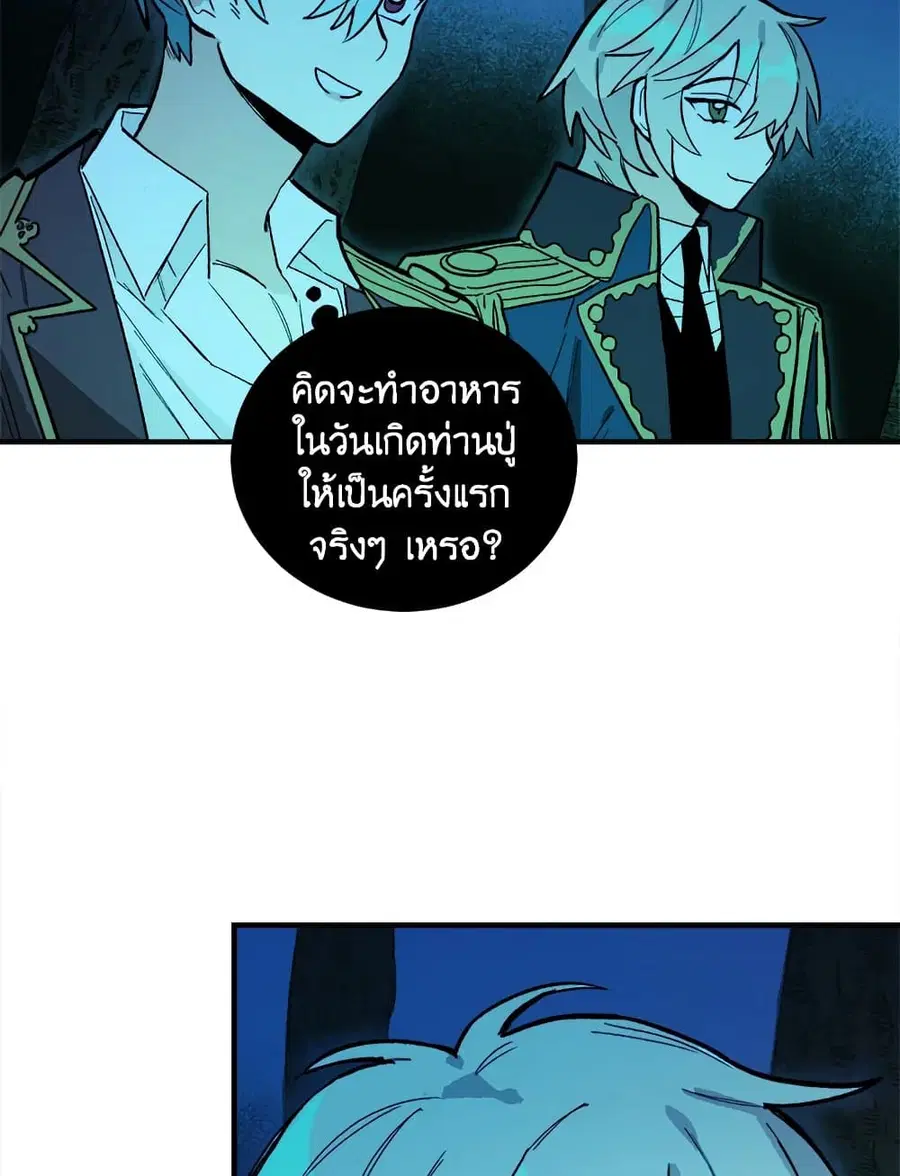 The Young Lady Is a Royal Chef ตอนที่ 11 หน้า 45