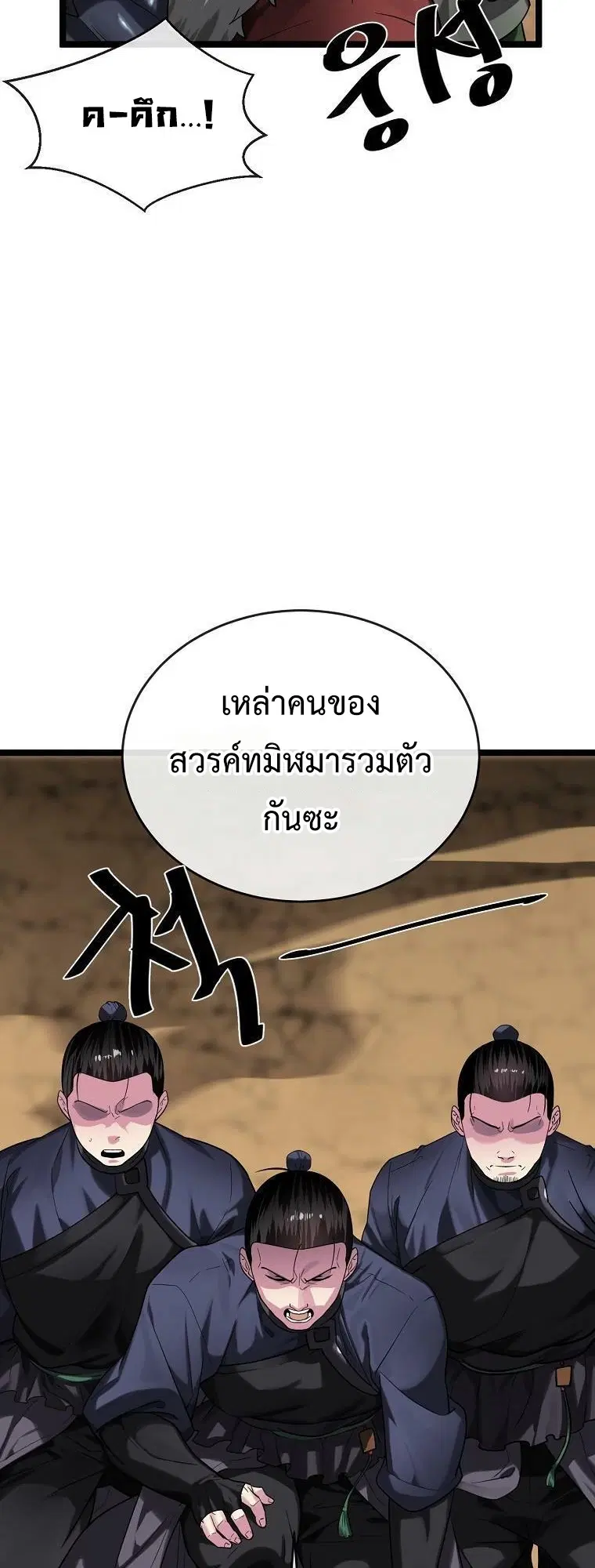 Volcanic Age ตอนที่ 247 หน้า 15