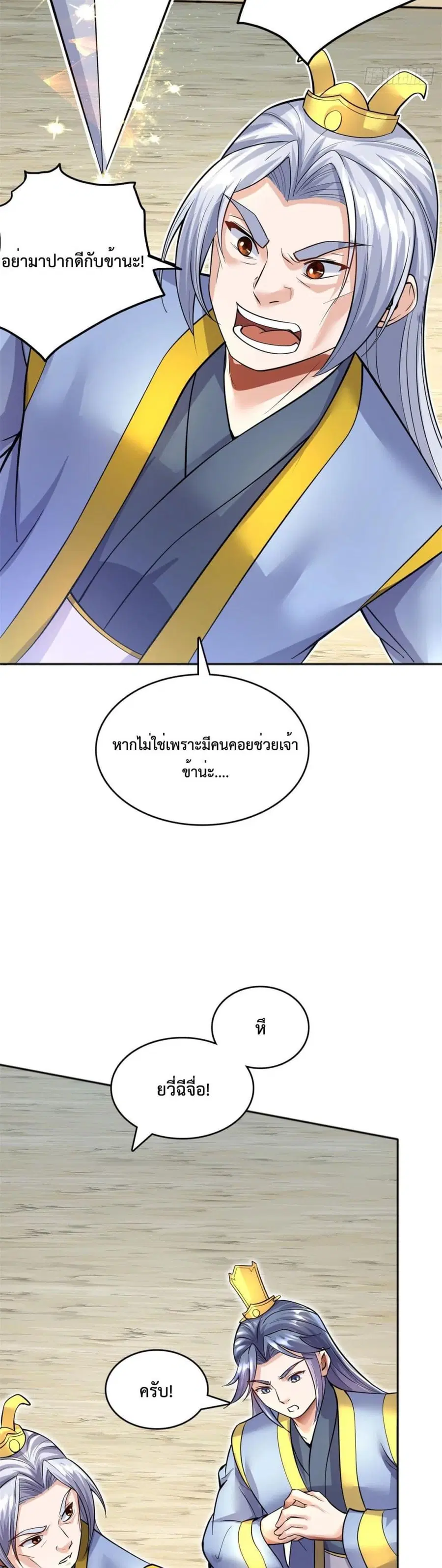 I Can Become A Sword God ตอนที่ 22 หน้า 4