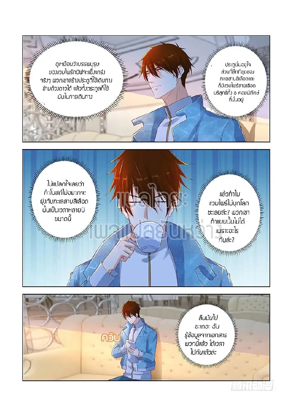 Rebirth Of The Urban Immortal Cultivator ตอนที่ 357 หน้า 10