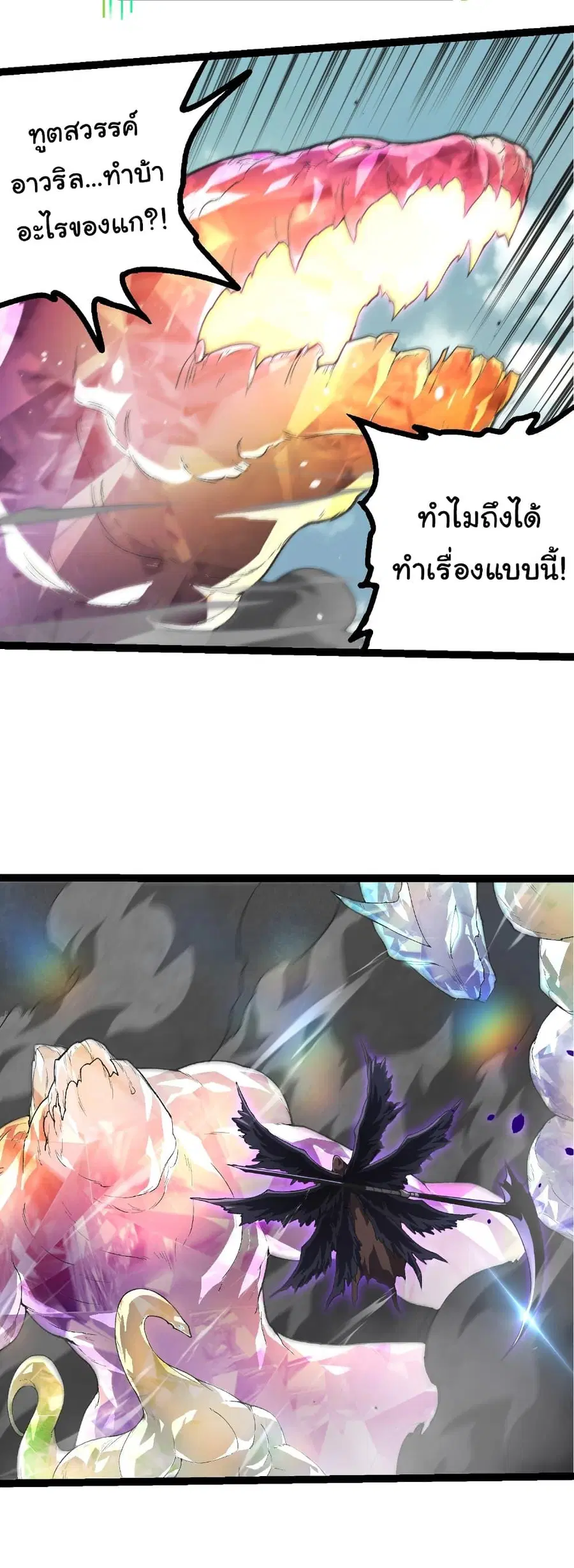 Evolution Begins With A Big Tree ตอนที่ 421 หน้า 7