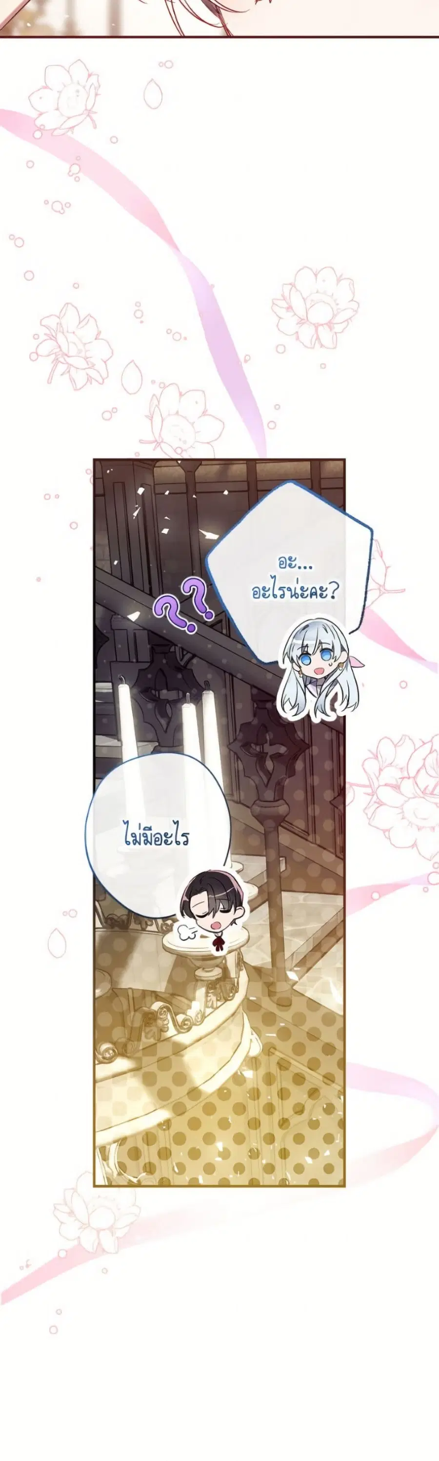 Can We Become a Family? ตอนที่ 154 หน้า 51