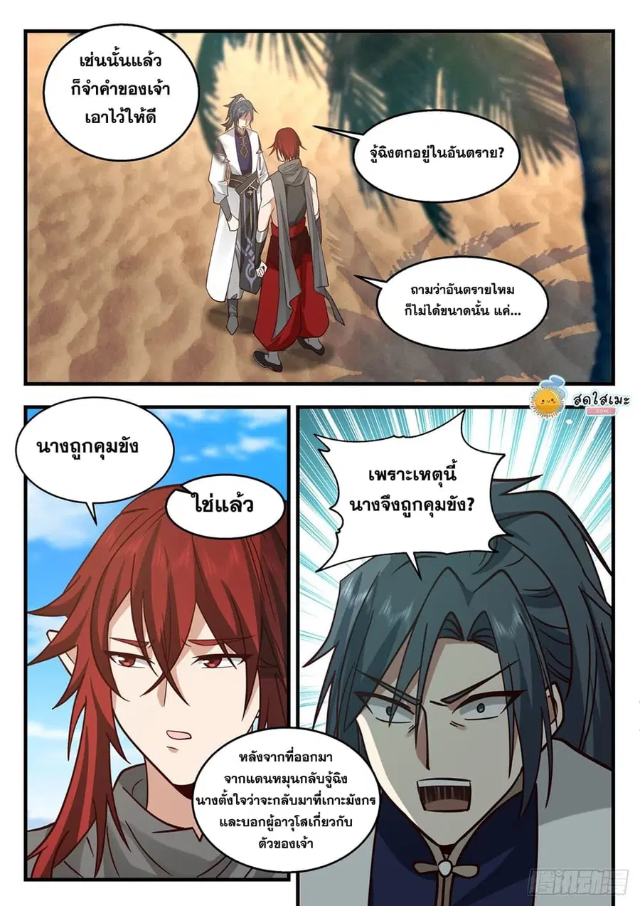 Martial Peak ตอนที่ 2133 หน้า 4