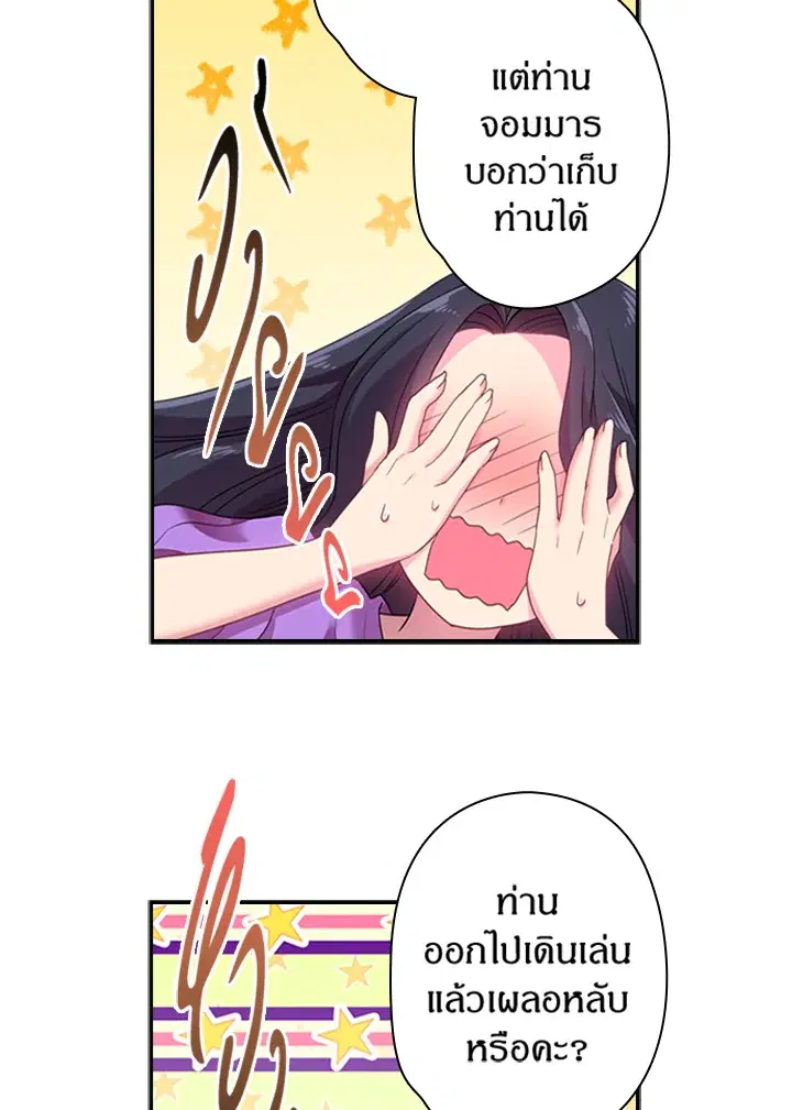 Satan’s Bride ตอนที่ 32 หน้า 40