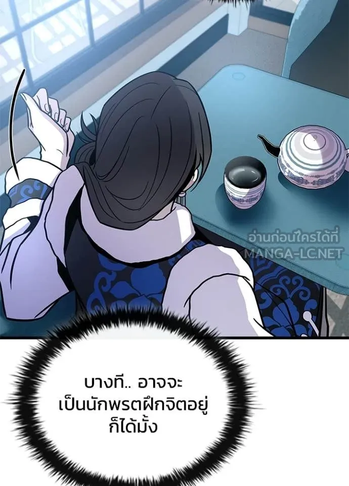 Villain to Kill ตอนที่ 215 หน้า 52