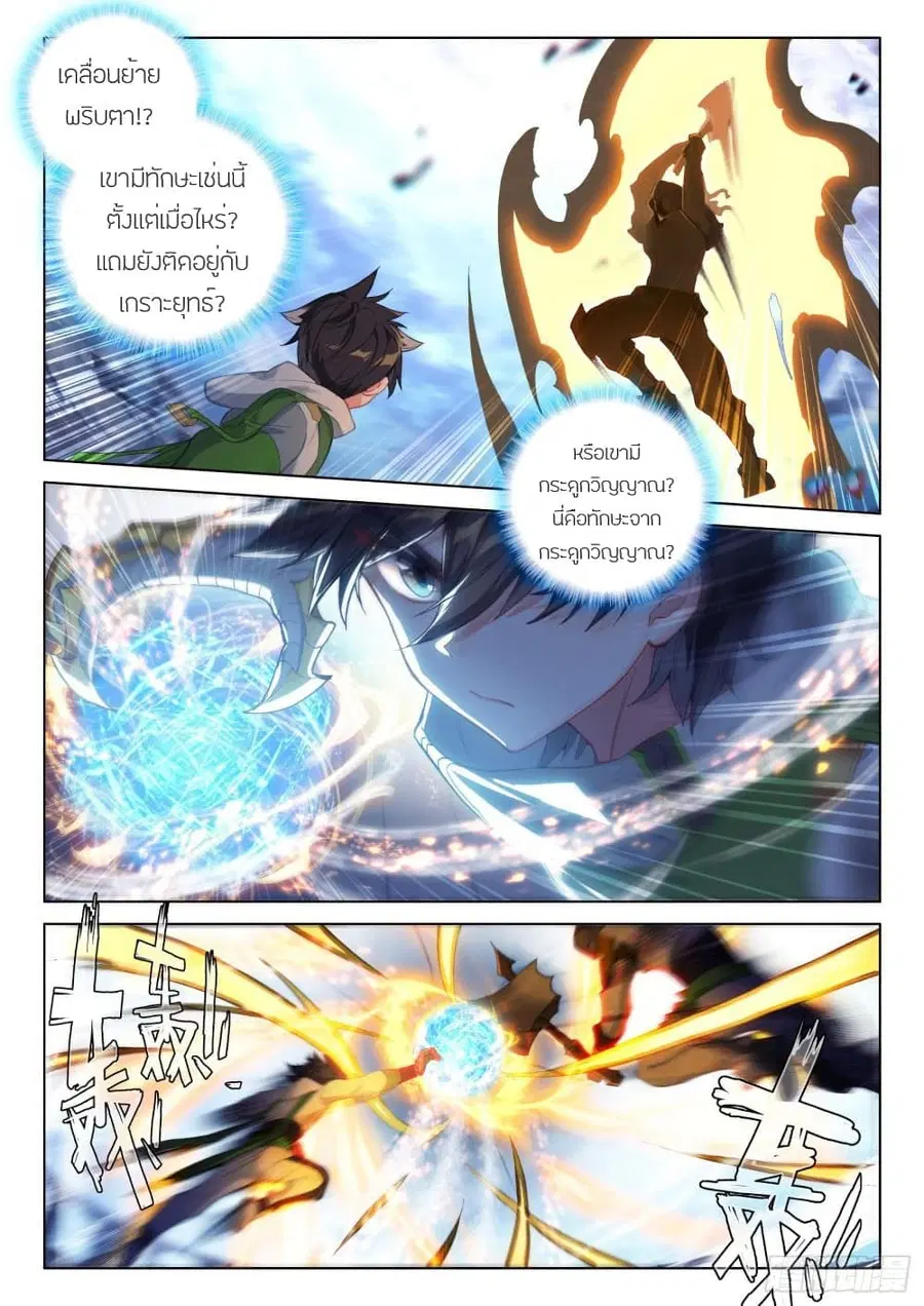 Douluo Dalu IV ตอนที่ 228 หน้า 14