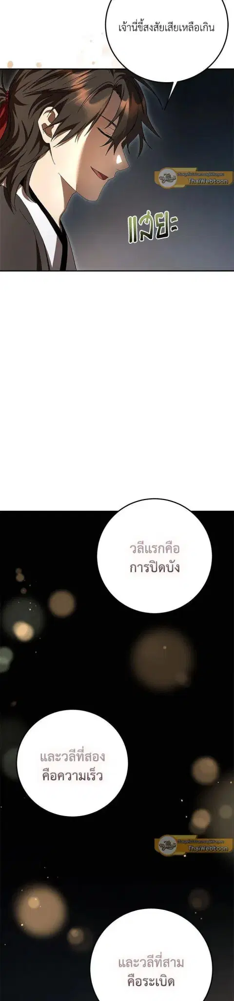 Path of the Shaman ตอนที่ 147 หน้า 37