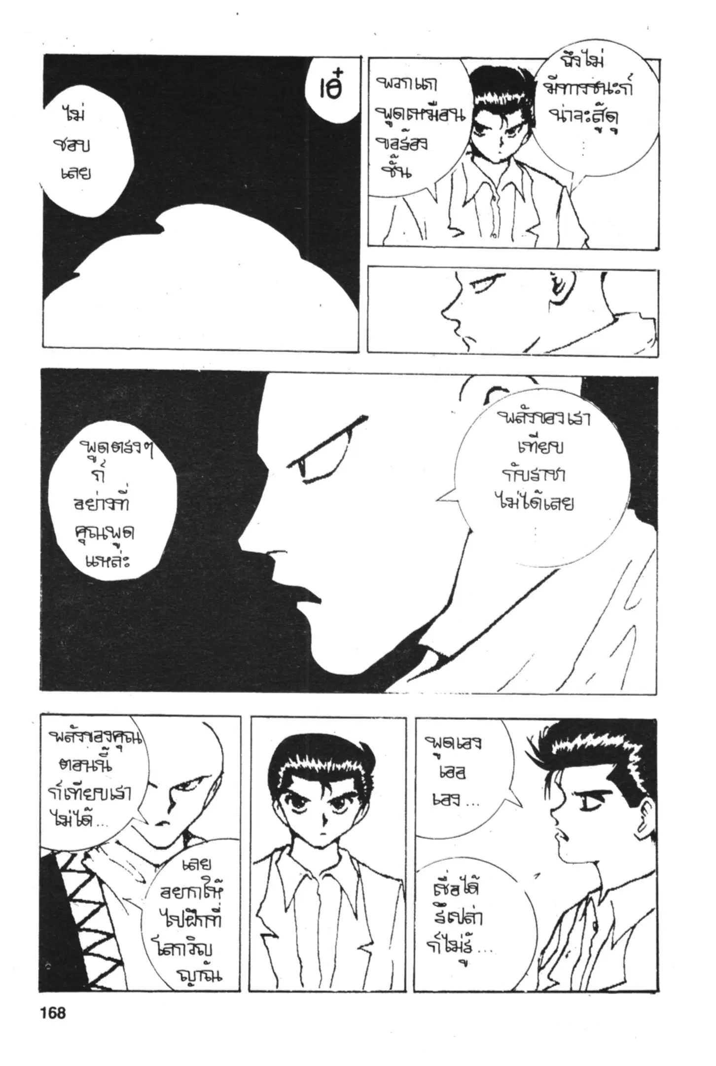 Yu Yu Hakusho ตอนที่ 141 หน้า 15