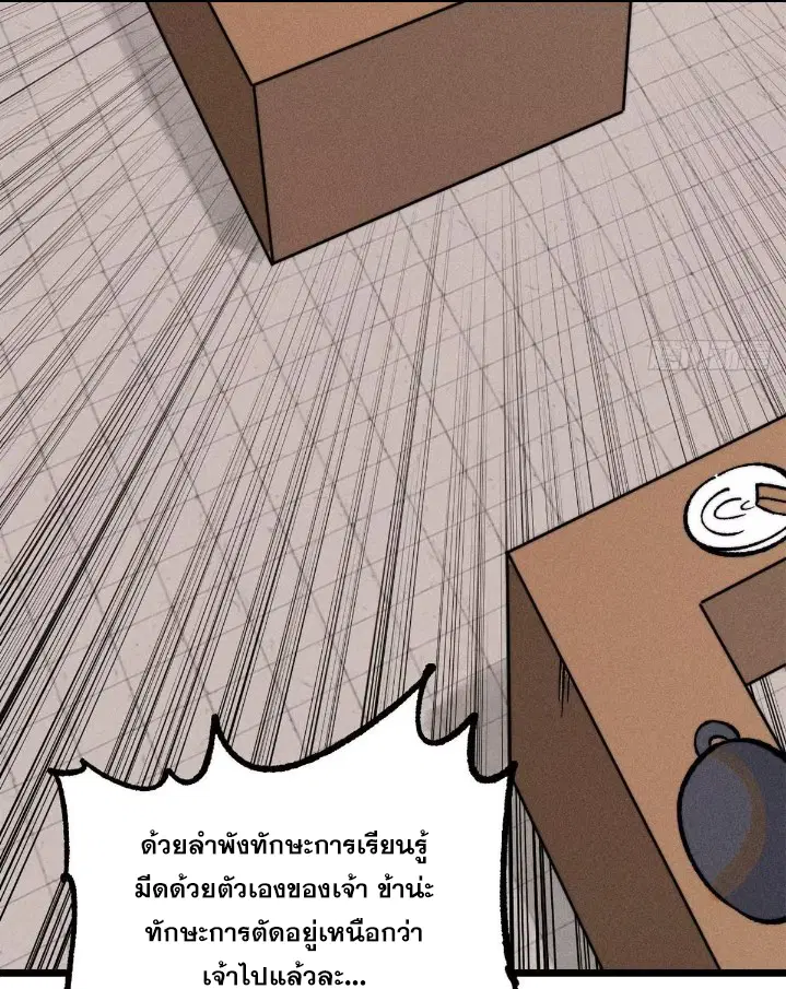 All Hail the Sect Leader ตอนที่ 271 หน้า 27