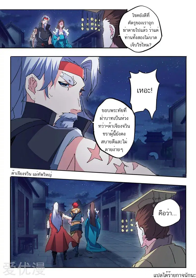 Martial Master ตอนที่ 459 หน้า 9