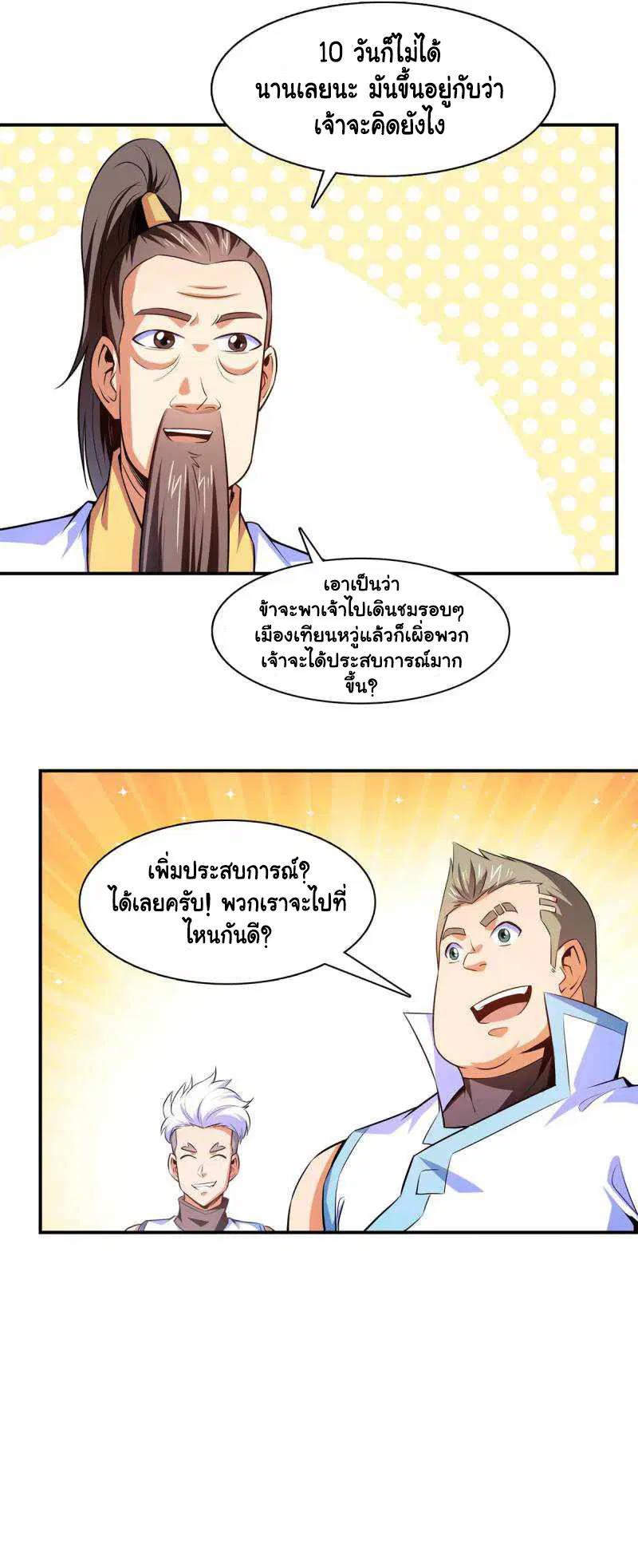 Library to Heaven’s Path ตอนที่ 179 หน้า 29