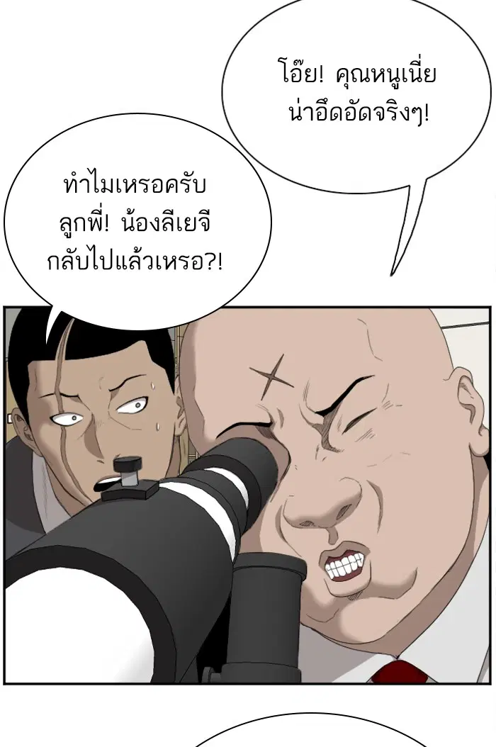 Bad Guy ตอนที่ 41 หน้า 9