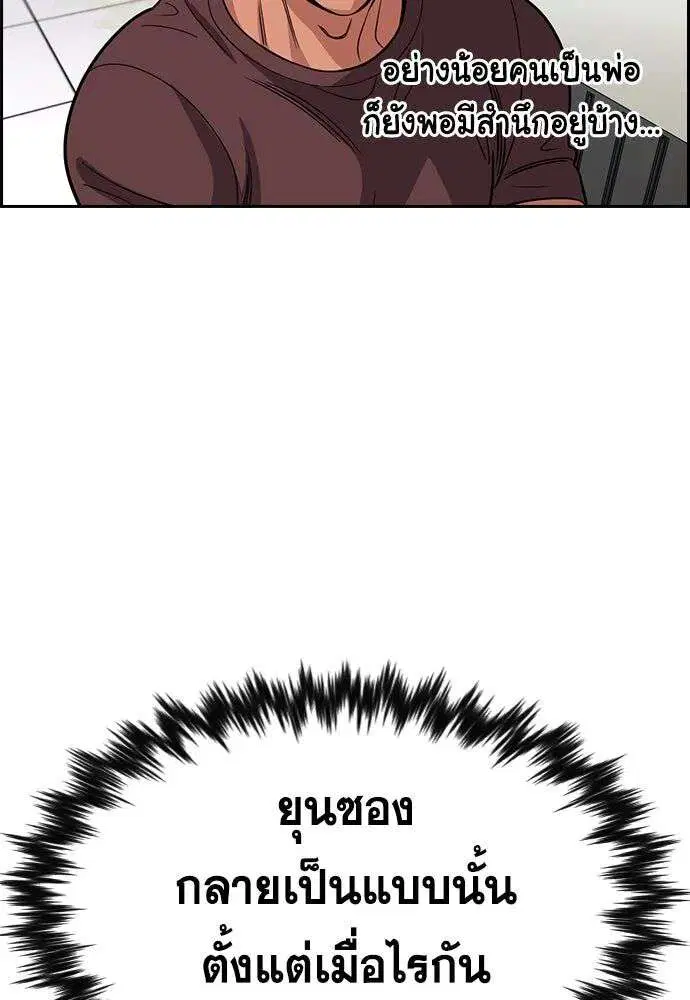 True Education ตอนที่ 252 หน้า 82