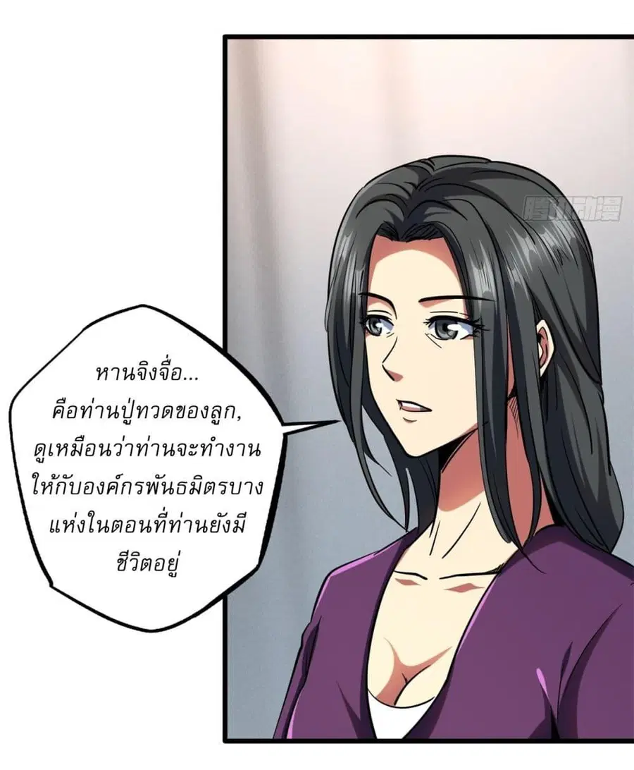 Super Gene ตอนที่ 121 หน้า 19