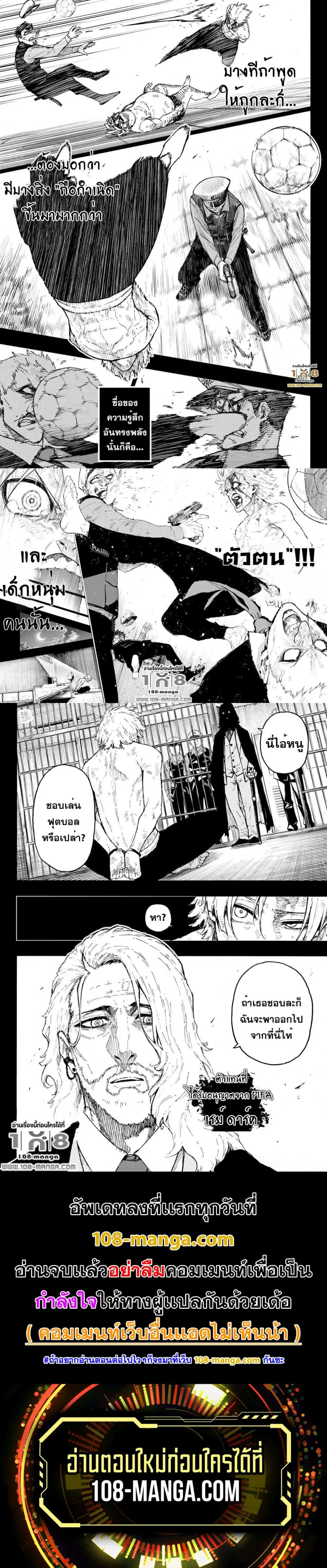 Blue lock ตอนที่ 260 หน้า 5