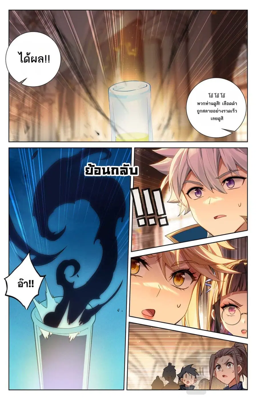 Absolute Resonance ตอนที่ 132 หน้า 5