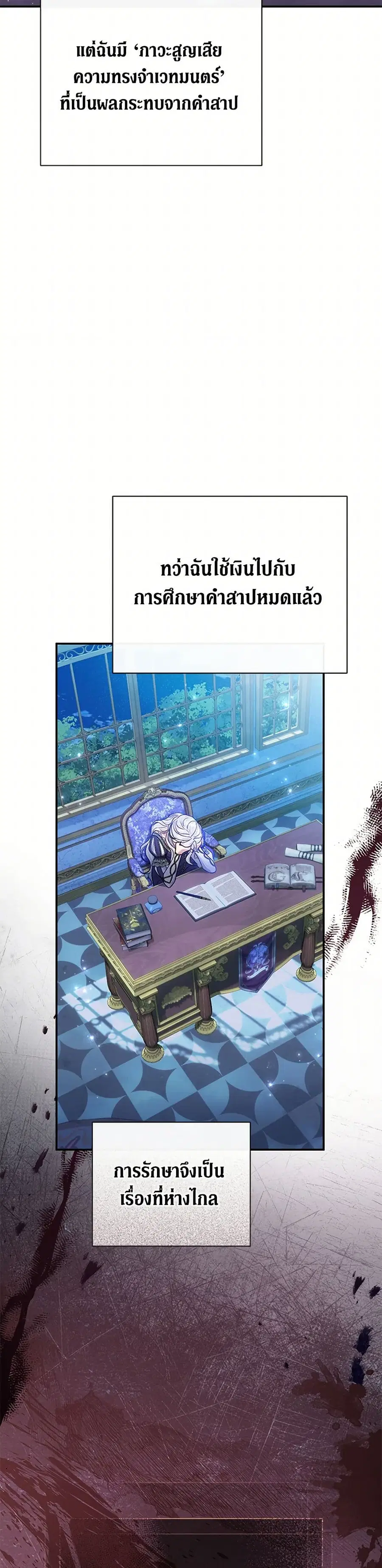 The Villain’s Match Is Too Perfect – คู่ดูตัวของนางร้ายเพอร์เฟกต์เกินไป ตอนที่ 59 หน้า 23