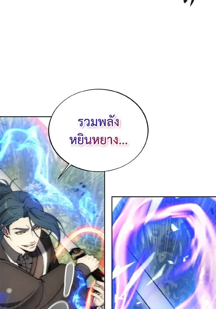 How to Live as a Villain ตอนที่ 133 หน้า 44