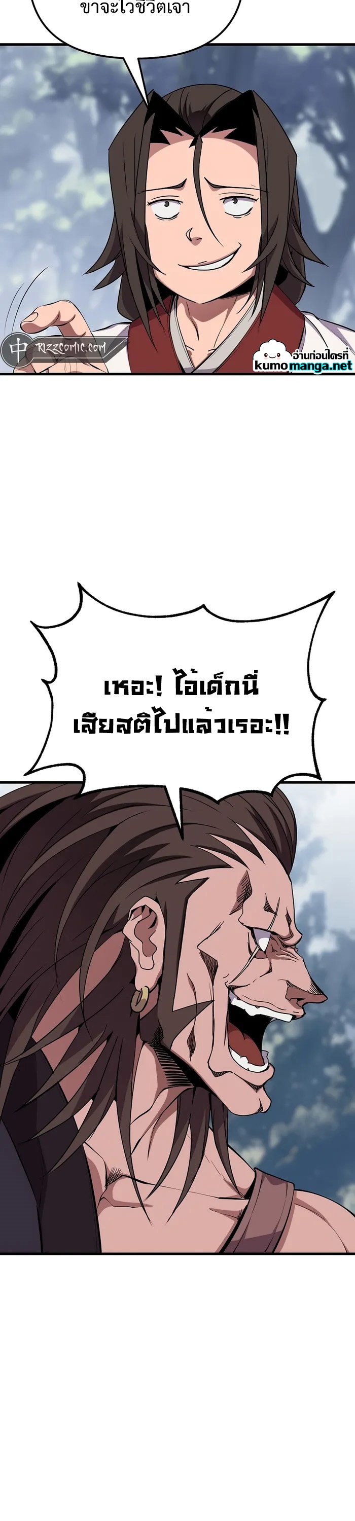 The Invincible Of The East ตอนที่ 17 หน้า 48