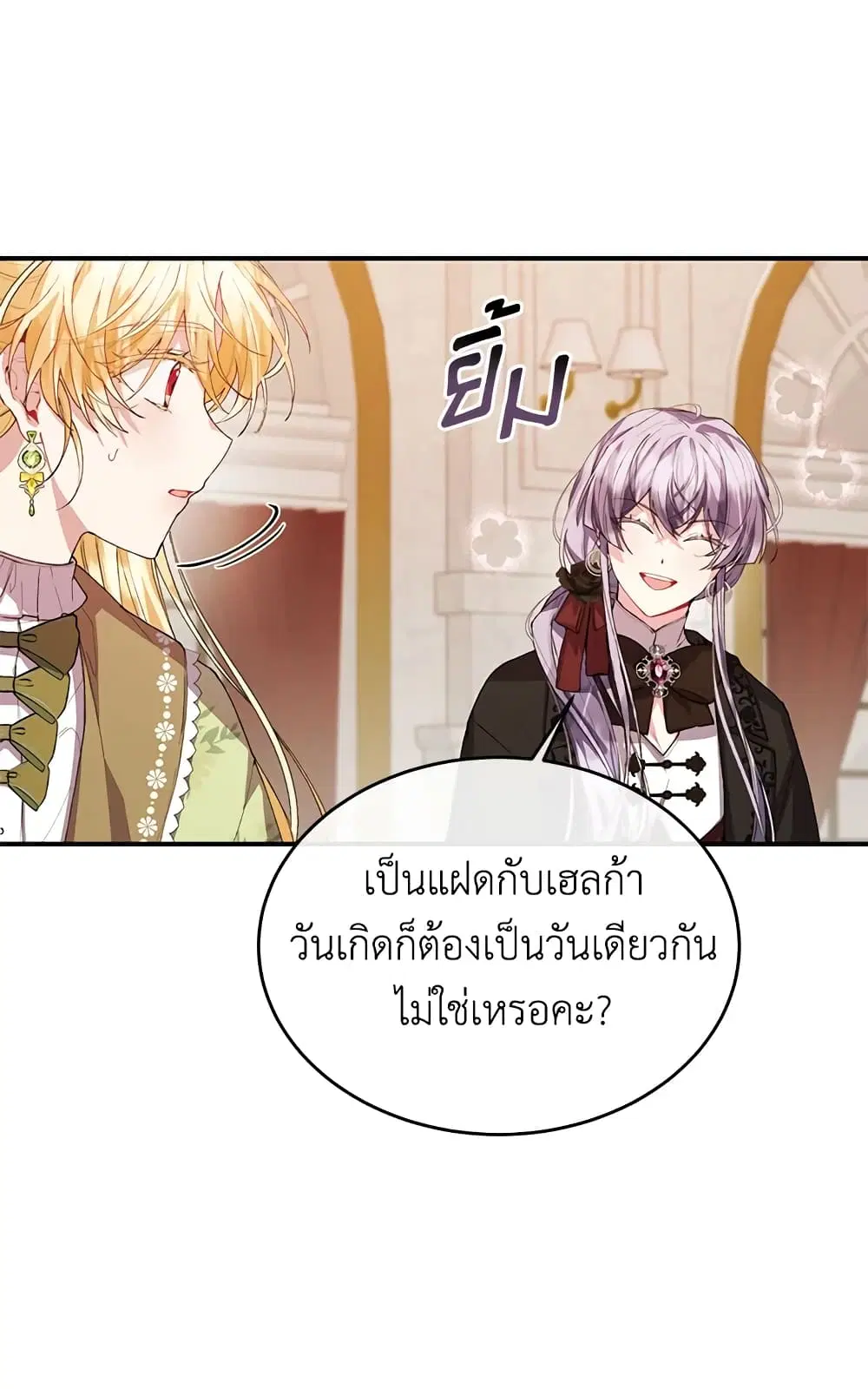 The Real Daughter Is Back ตอนที่ 36 หน้า 39