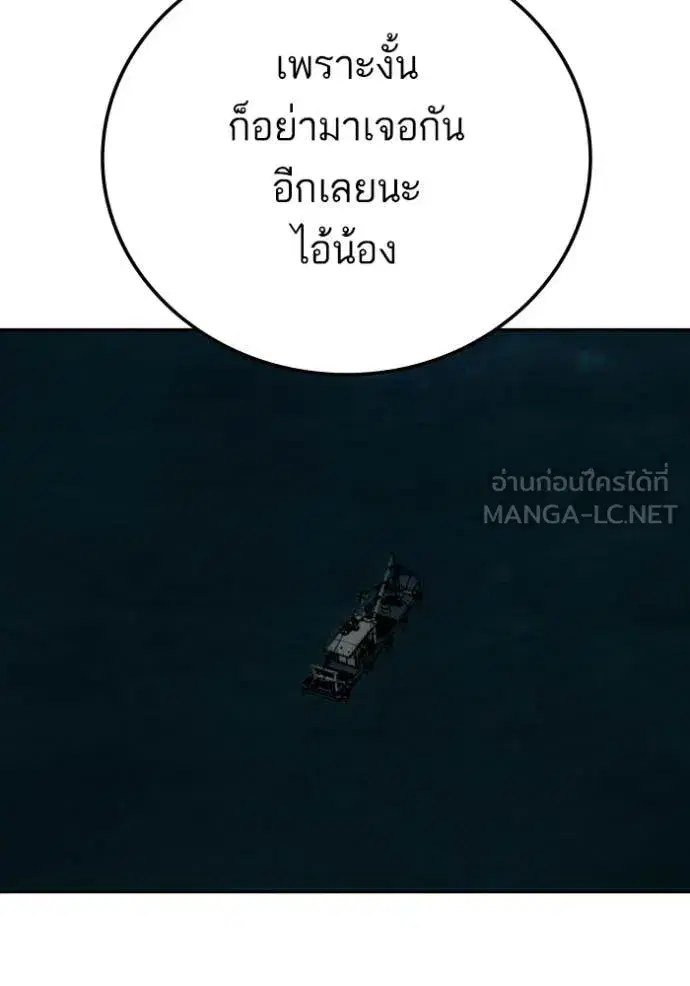 Bad Guy ตอนที่ 277 หน้า 148