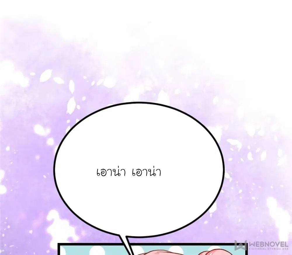 My Beautiful Time with You ตอนที่ 119 หน้า 43