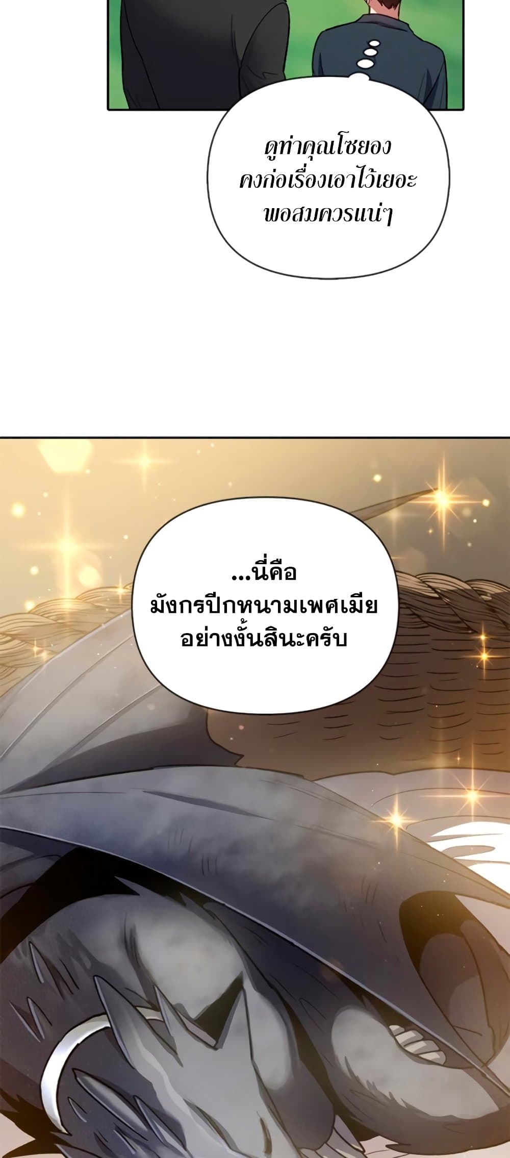 My S-Class Hunters (The S-Classes That I Raised) ตอนที่ 69 หน้า 10