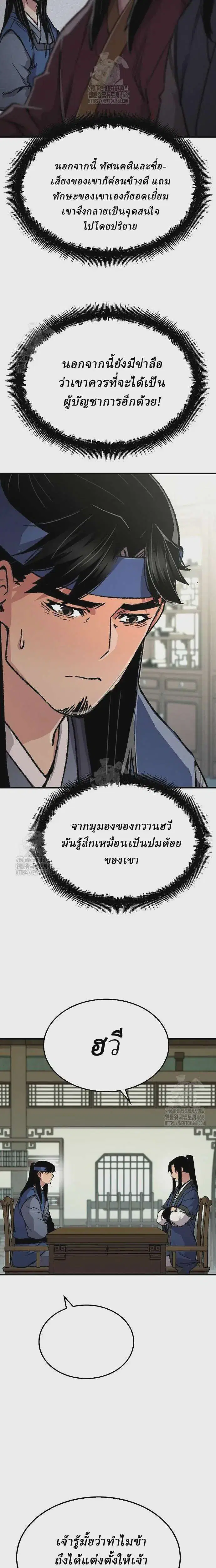 Reborn As The Heavenly Demon ตอนที่ 85 หน้า 26