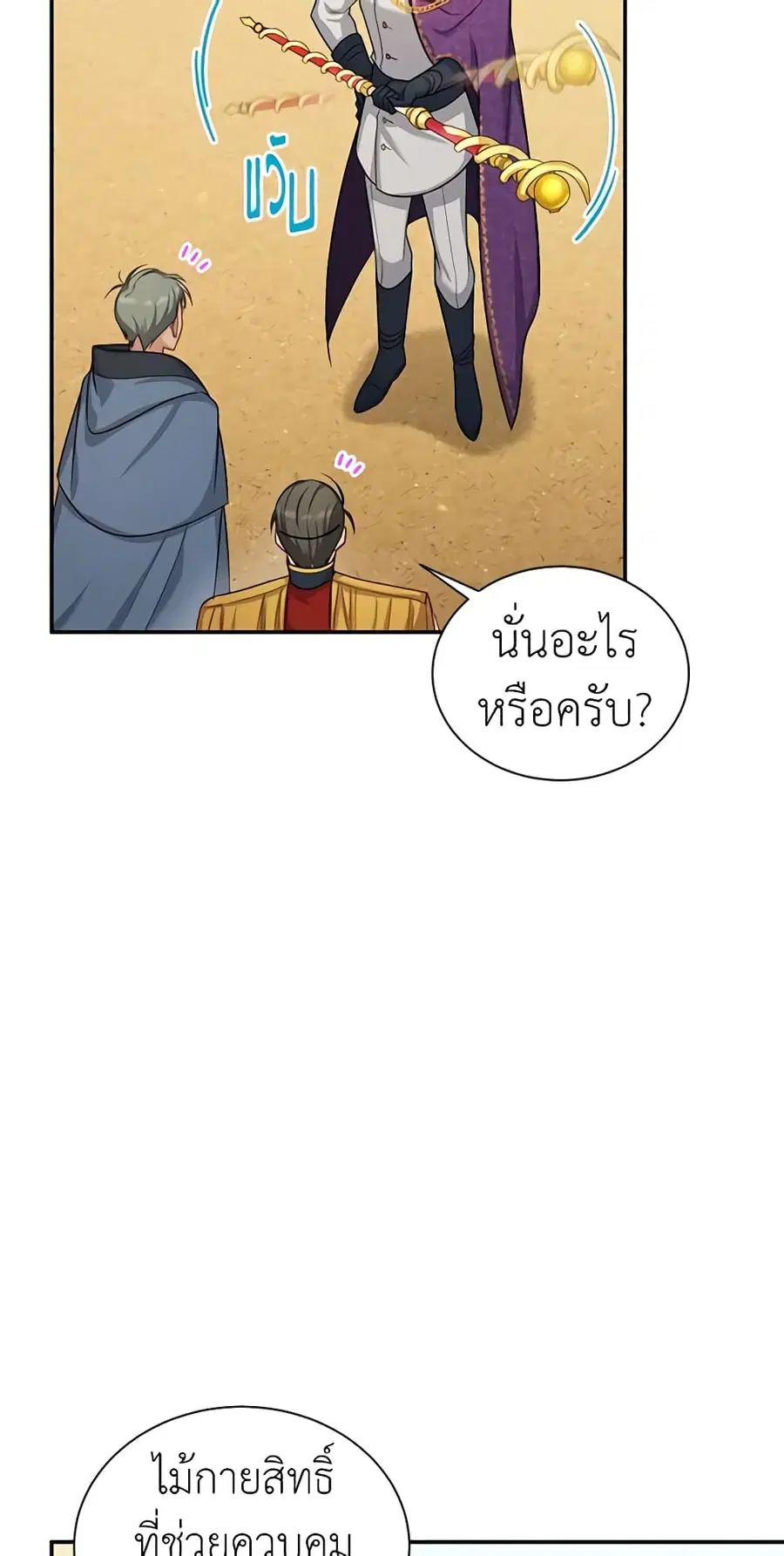 The Soulless Duchess ตอนที่ 95 หน้า 43