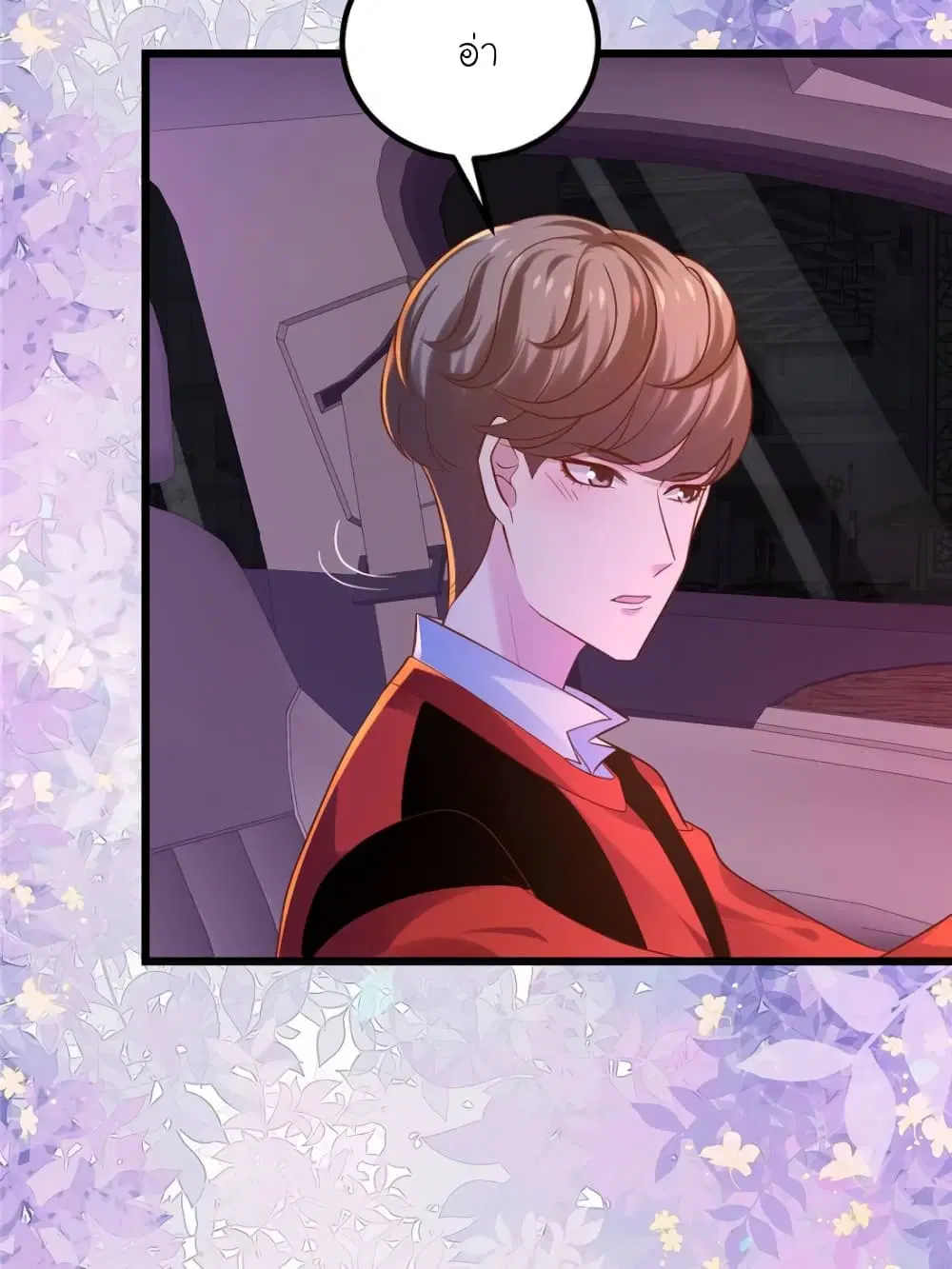My Beautiful Time with You ตอนที่ 126 หน้า 50