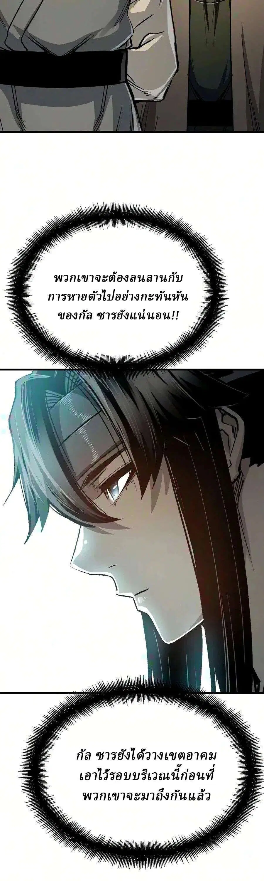 Reborn As The Heavenly Demon ตอนที่ 124 หน้า 47