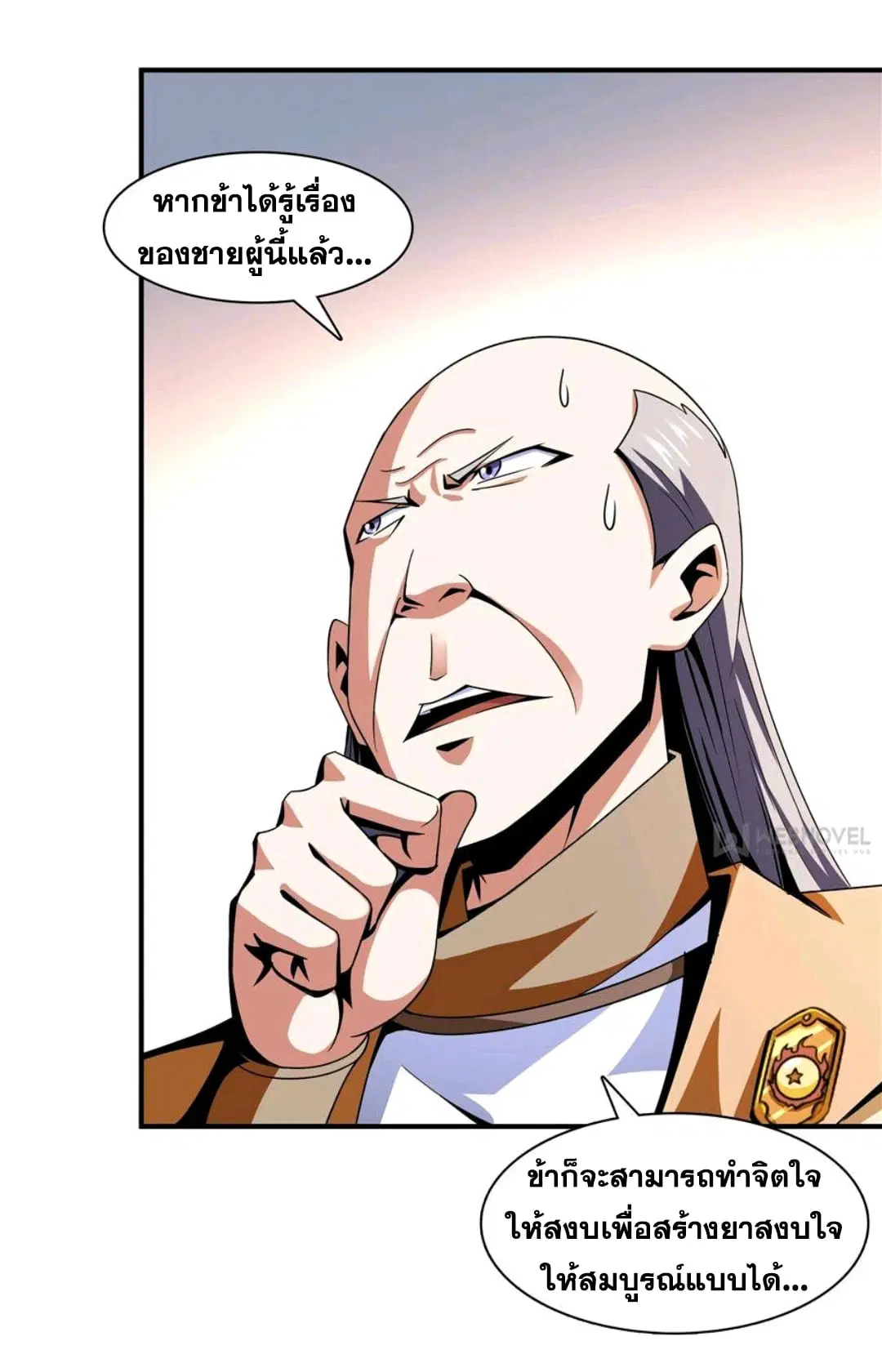 Library to Heaven’s Path ตอนที่ 70 หน้า 12