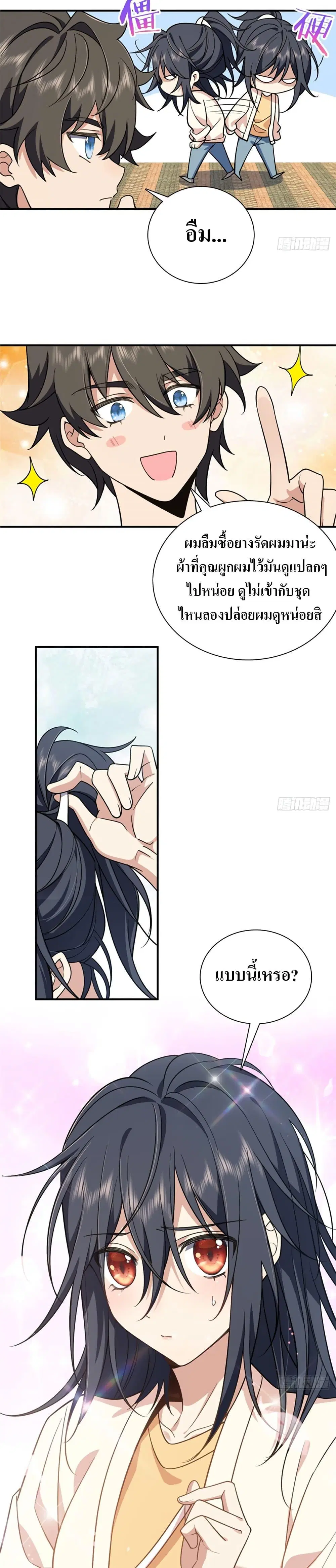 My Wife Is From a Thousand Years Ago ตอนที่ 8 หน้า 10