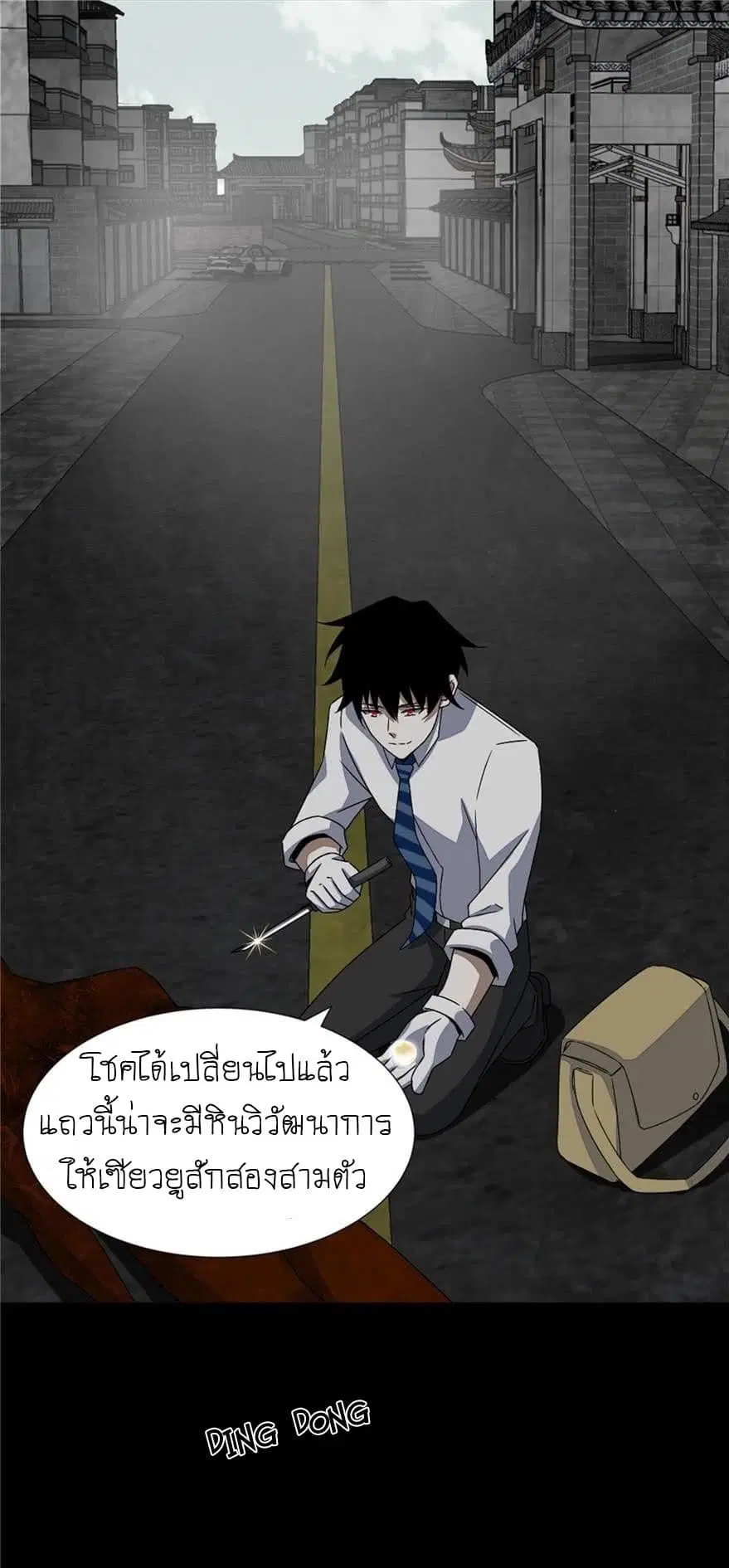 The King of Doom ตอนที่ 20 หน้า 11