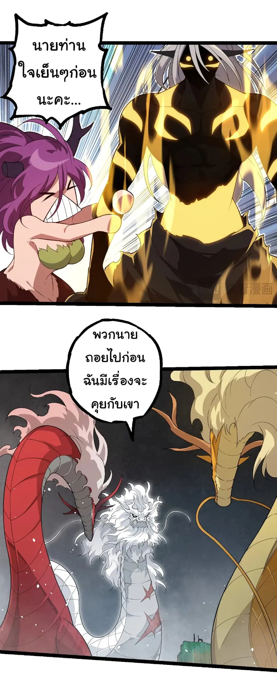 Evolution Begins With A Big Tree ตอนที่ 293 หน้า 15
