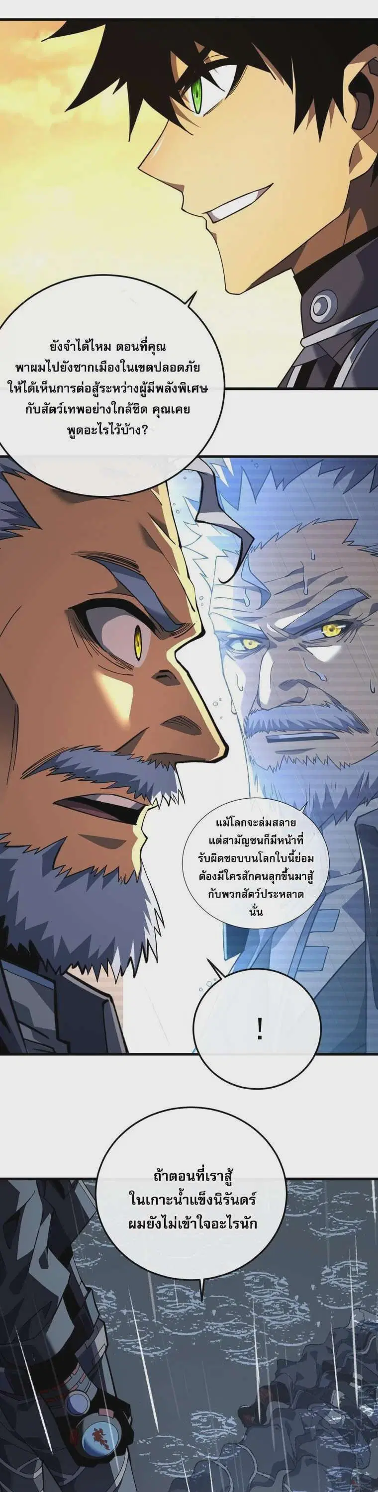 The Lord of Wheel of Destiny ตอนที่ 126 หน้า 6