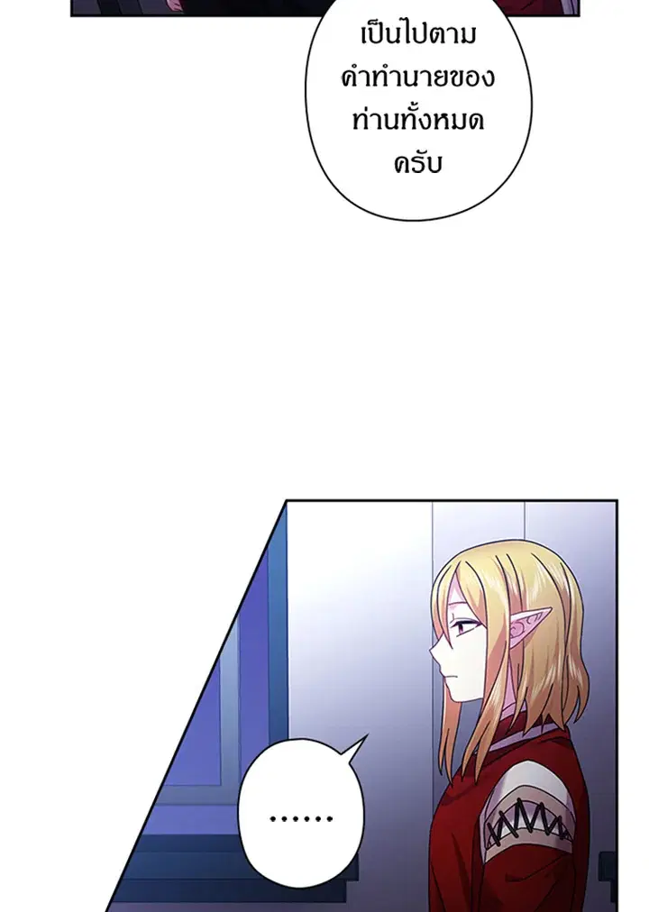 Satan’s Bride ตอนที่ 115 หน้า 53