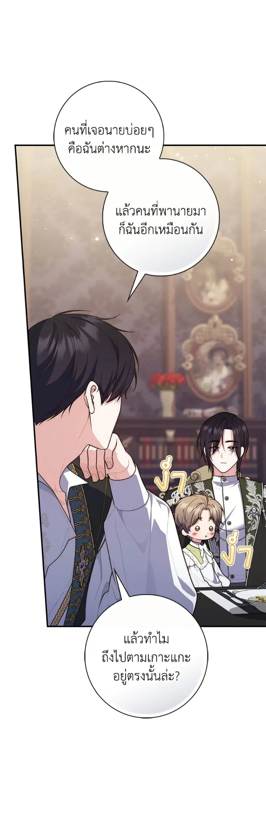 Fortune-Telling Lady ตอนที่ 109 หน้า 44