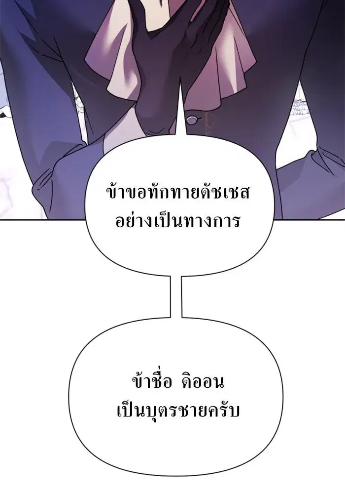 Your Throne ตอนที่ 96 หน้า 140