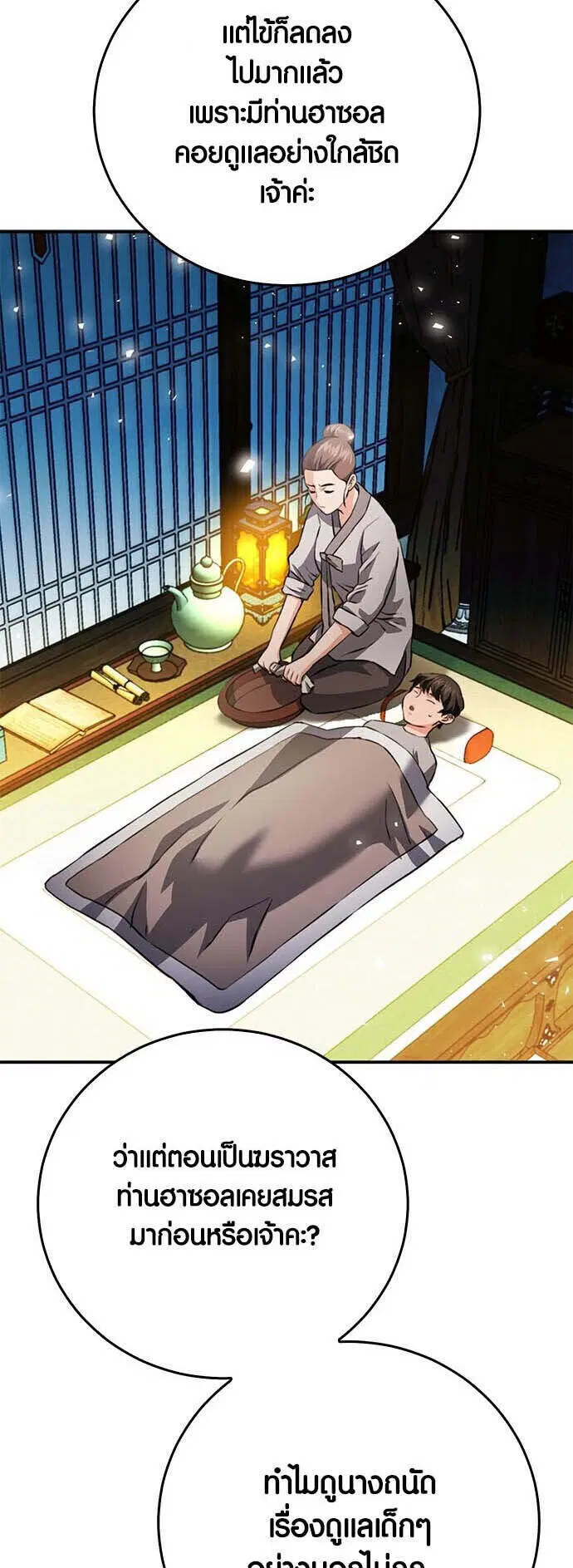 Seoul Station Druid ตอนที่ 126 หน้า 55